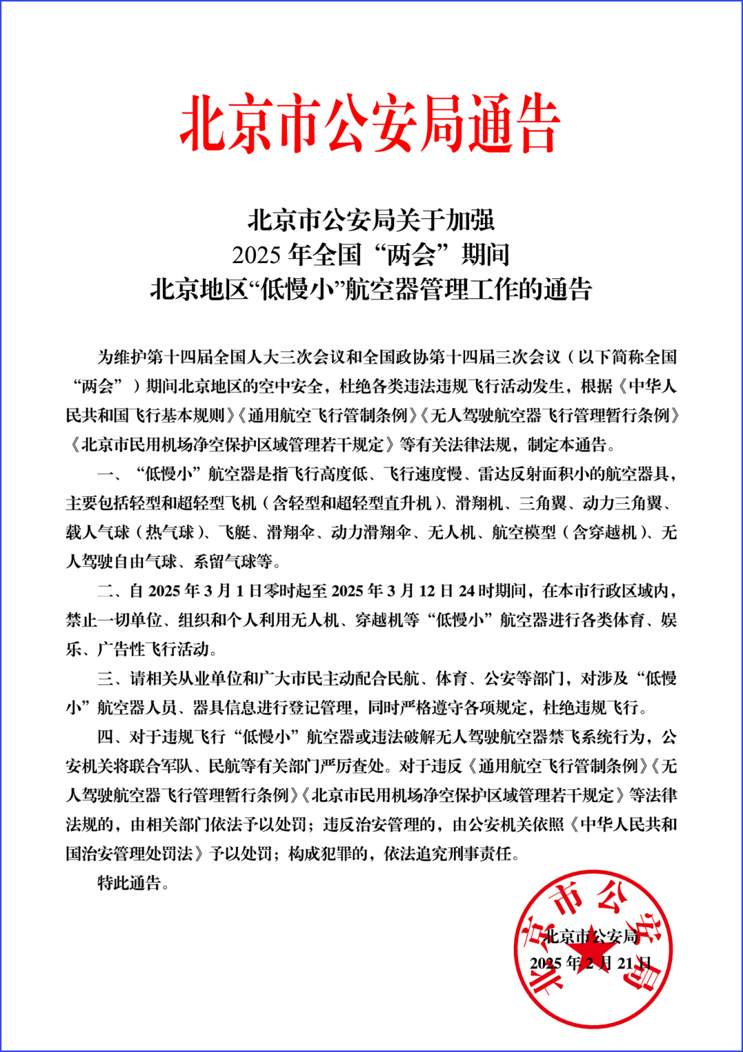 北京市公安局通告：严查<strong></p>
<p>yenten币</strong>！