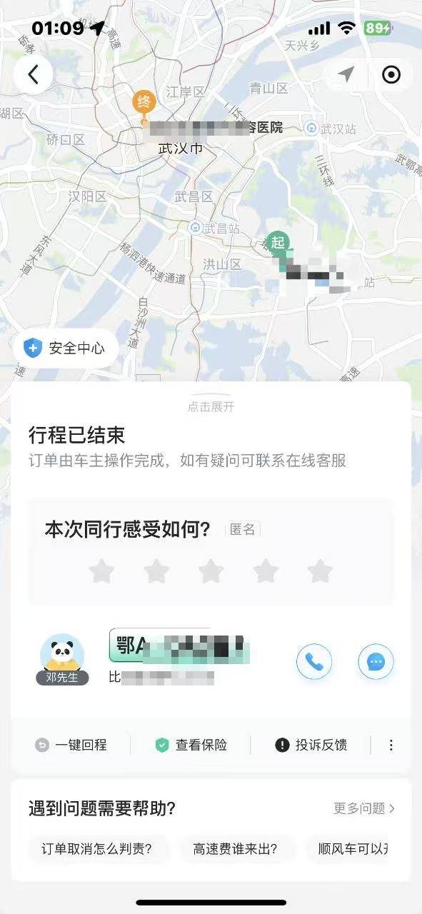 武汉顺风车司机车内放不雅视频<strong></p>
<p>马兰币价格</strong>，哈啰出行请求女乘客“不要和车主计较，代表乘客道歉”