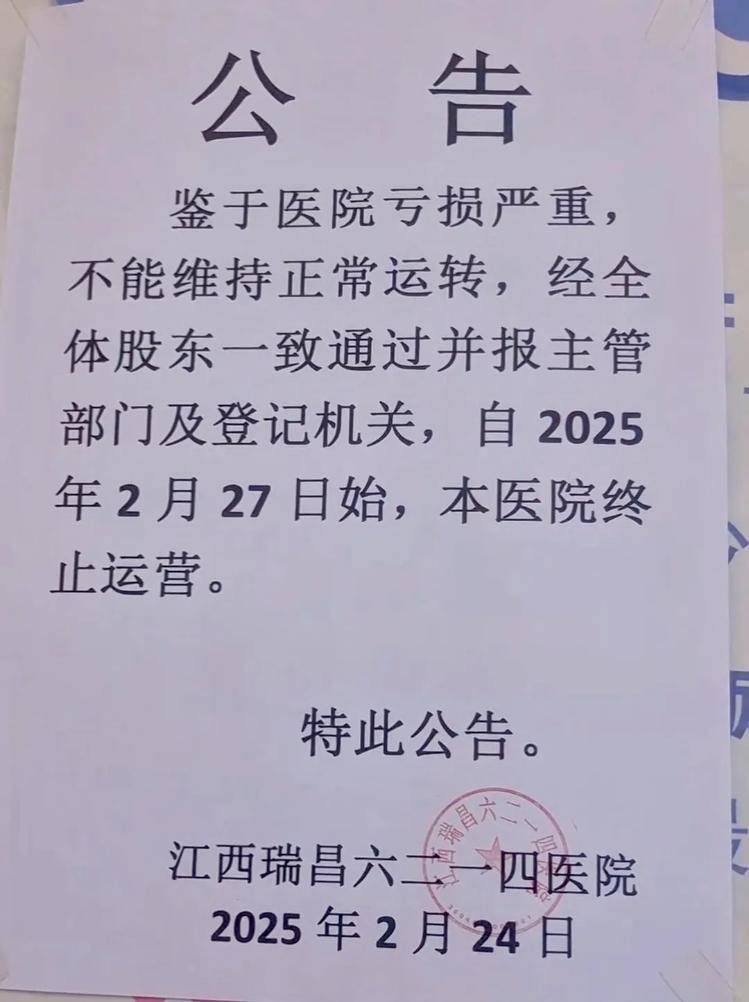 江西一家开了50多年的医院终止运营<strong></p>
<p>马兰币价格</strong>，“病人转院，60多名医护人员自谋生路”