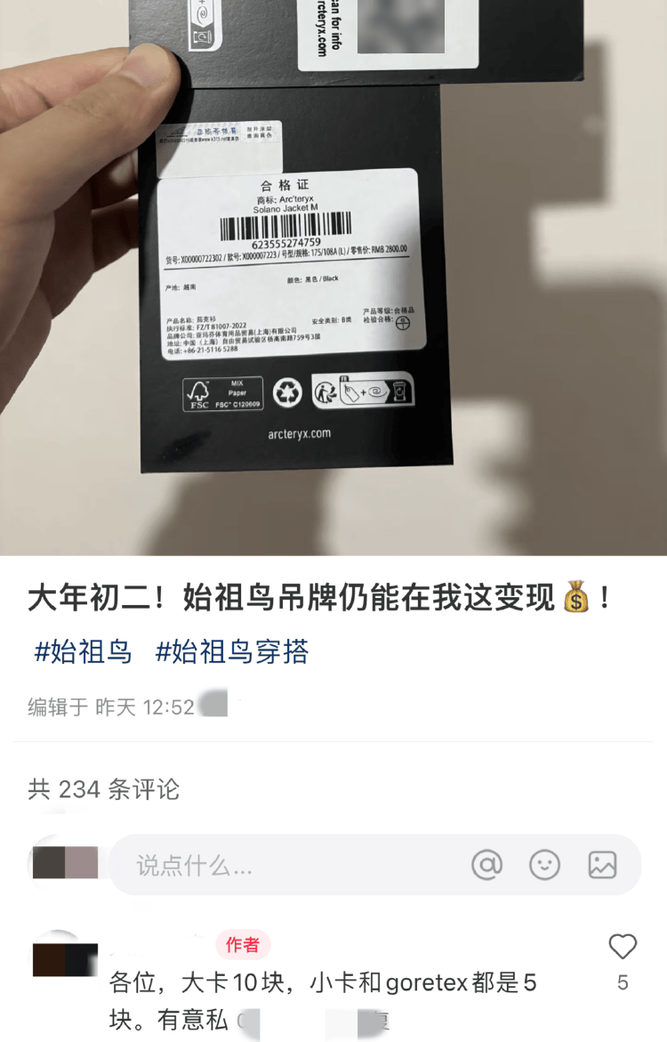 一张“鸟卡”被炒到300元<strong></p>
<p>马兰币价格</strong>，始祖鸟吊牌倒卖背后的“生意经”