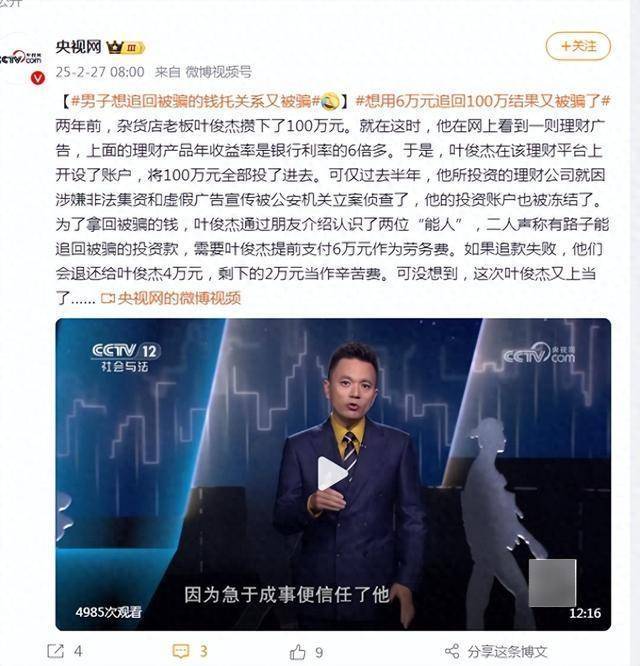 男子被骗100万元后想追回<strong></p>
<p>马兰币价格</strong>，朋友介绍两位“能人”声称有路子！结果又被骗6万！