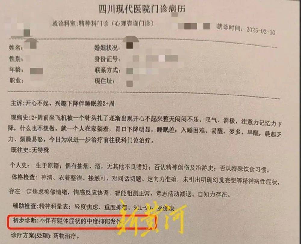 乘客曝被航班上用过的针头扎出血<strong></p>
<p>上币保证金</strong>，多次自费进行传染病检查并确诊中度抑郁，起诉南航索赔13万元