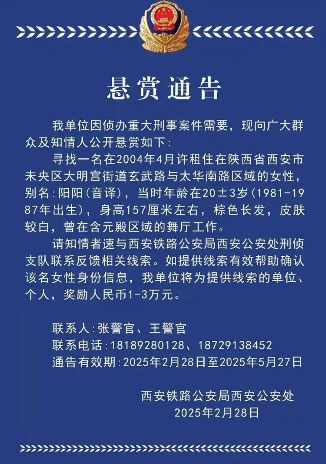 西安一女子涉重大刑案被悬赏<strong></p>
<p>炒币新闻</strong>，曾在舞厅工作！铁警最新回应