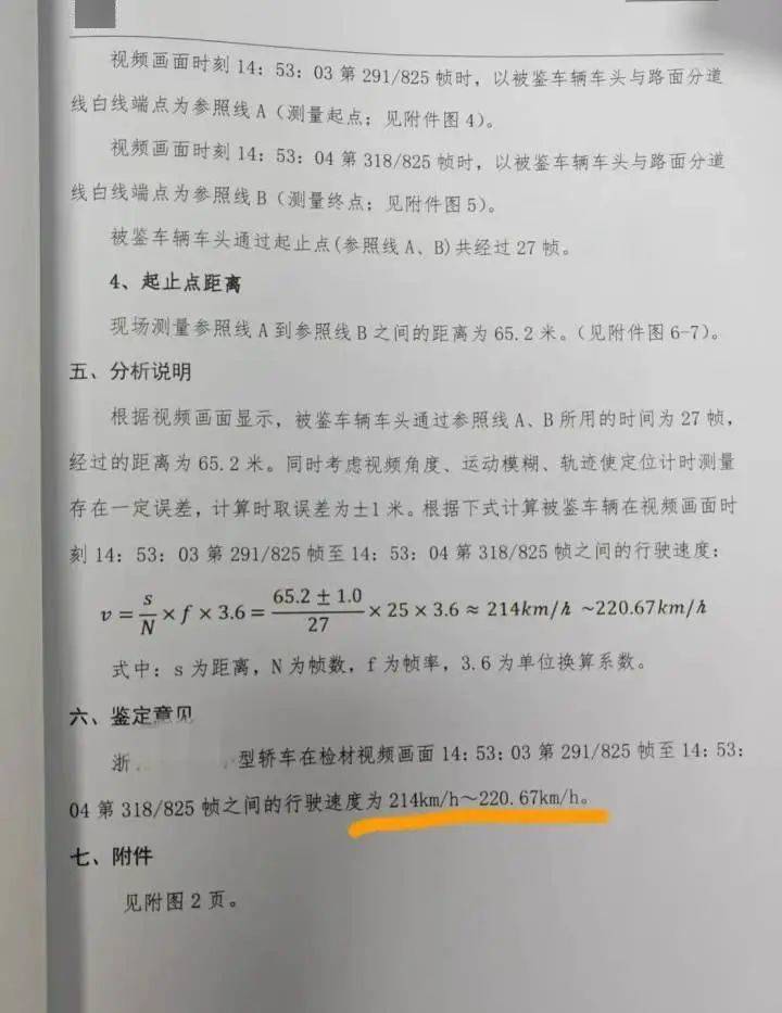 “高速才开了226”<strong></p>
<p>炒币新闻</strong>，特斯拉车主狂飙还炫耀，处罚来了！