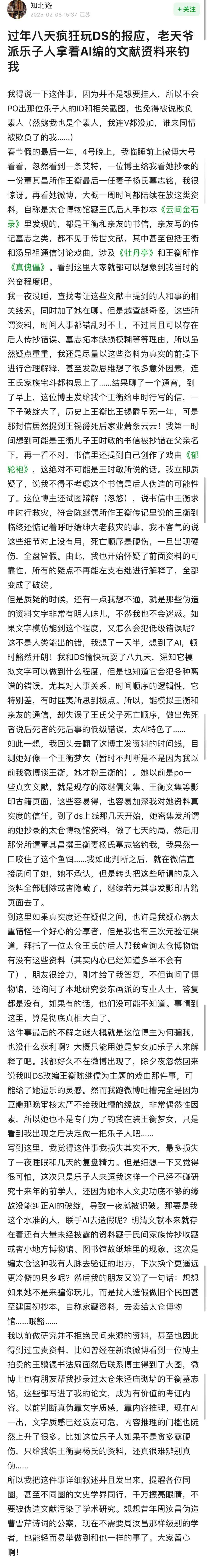 DeepSeek的胡编乱造<strong></p>
<p>百岁币</strong>，正在淹没中文互联网