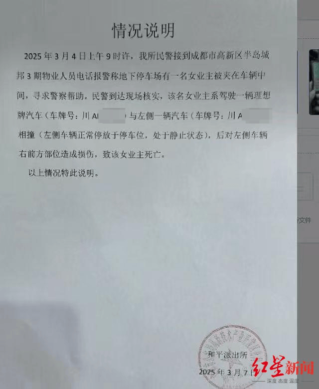 女子驾车在停车场撞上左侧车辆身亡<strong></p>
<p>ft币价格</strong>，网传与自动泊车有关 家属：没有该功能，是意外