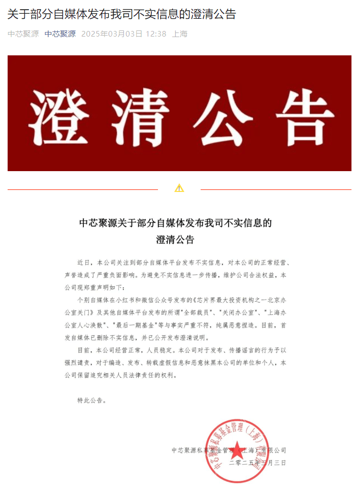 300亿规模投资机构关门<strong></p>
<p>ft币价格</strong>？中芯聚源澄清