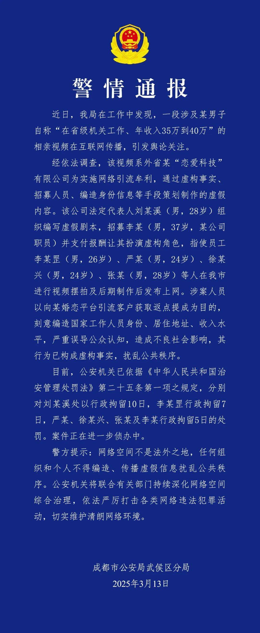 反转<strong></p>
<p>币圈生存指南</strong>，机关工作人员相亲系摆拍！6人被拘留