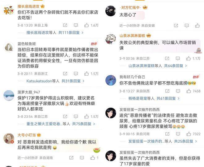 “魔童尿海”大反转<strong></p>
<p>币圈生存指南</strong>！海底捞被抵制错在太“滥情”