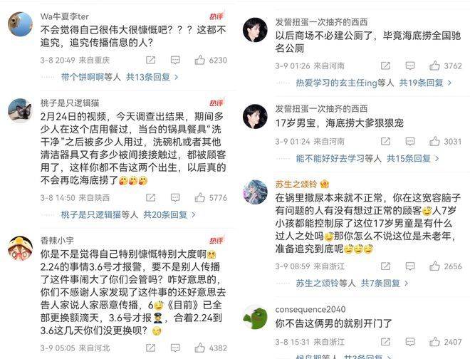 “魔童尿海”大反转<strong></p>
<p>币圈生存指南</strong>！海底捞被抵制错在太“滥情”
