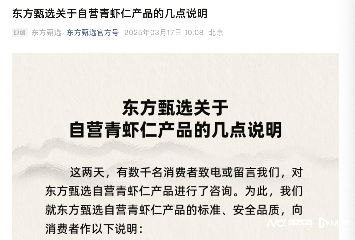 “保水虾仁”引发巨震<strong></p>
<p>密币链</strong>，山姆、国联水产、东方甄选纷纷澄清