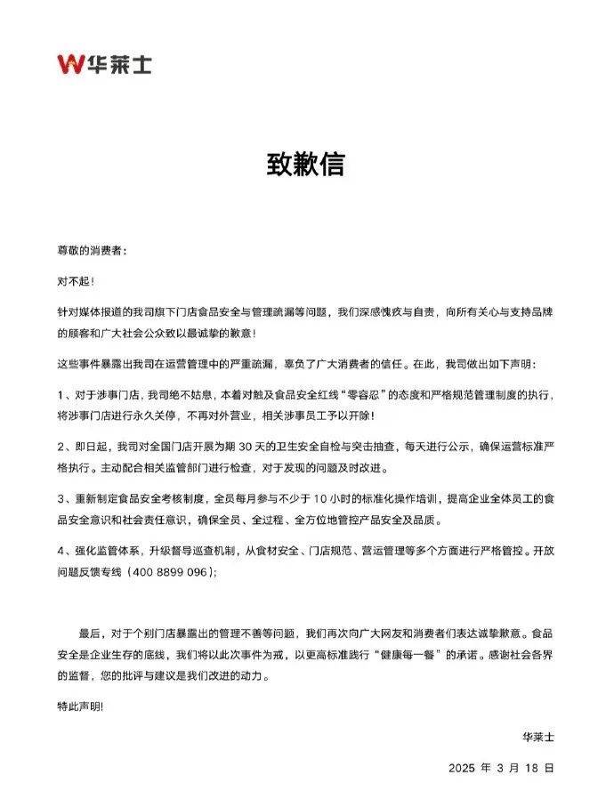 被曝“全员健康证都是假证”<strong></p>
<p>币币交易网站</strong>，华莱士致歉：永久关停涉事门店