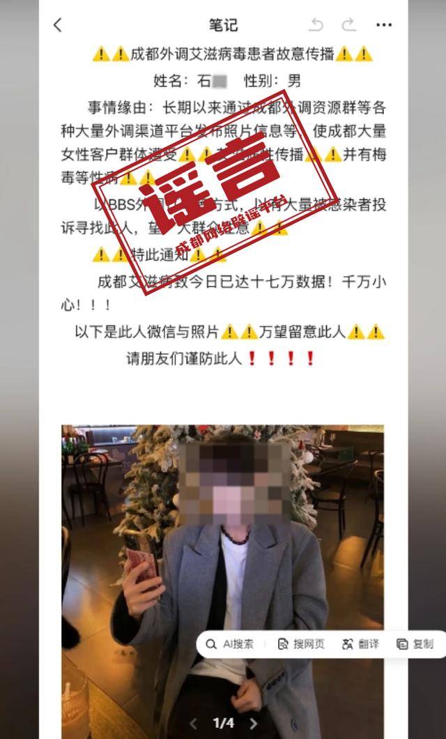 造谣“成都艾滋病17万人”<strong></p>
<p>币币交易网站</strong>，一男子被行拘