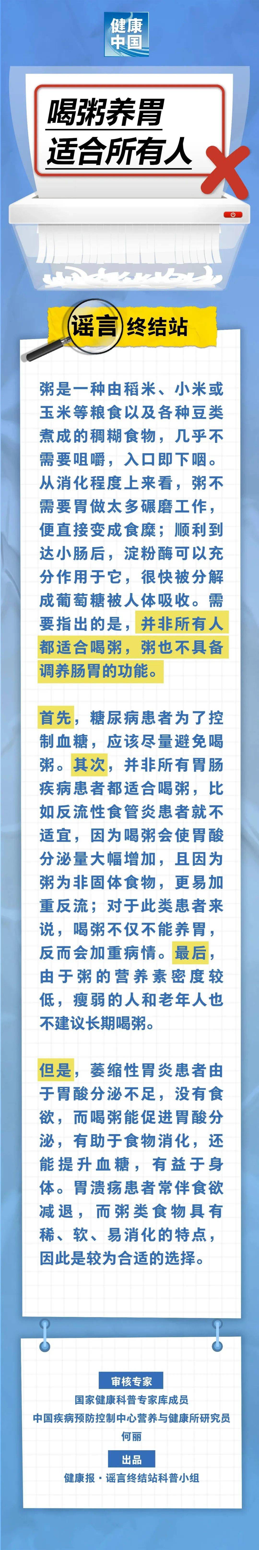 健康日历 | 喝粥养胃适合所有人……是真是假<strong></p>
<p>币币交易网站</strong>？