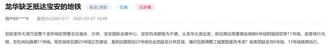 市民反映深圳两片区通行需绕行<strong></p>
<p>币币交易网站</strong>，建议25号线西延！官方回应