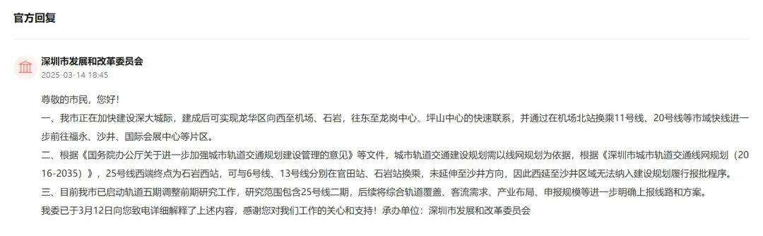 市民反映深圳两片区通行需绕行<strong></p>
<p>币币交易网站</strong>，建议25号线西延！官方回应