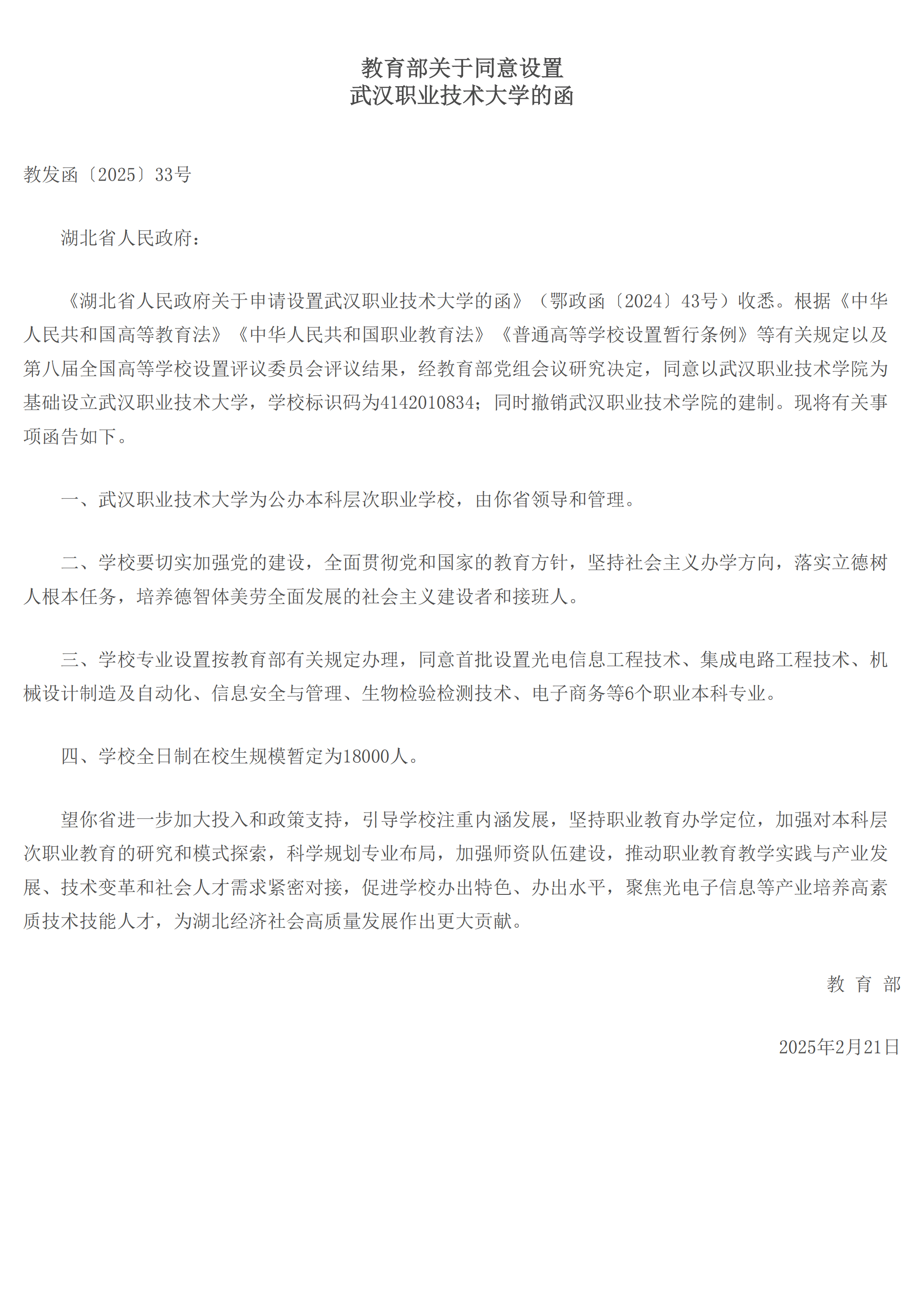 重磅！武汉职业技术大学获批<strong></p>
<p>币币交易网站</strong>，首批设6个本科专业，18000人规模助力职教发展