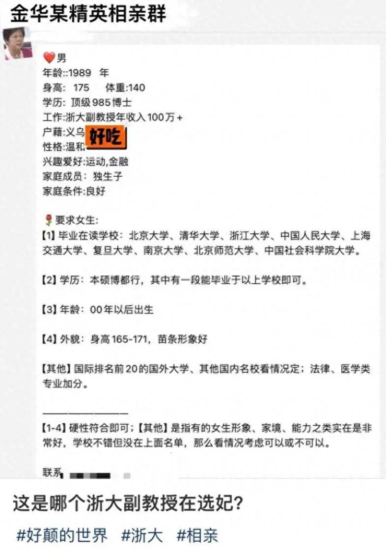 网传“36岁浙大副教授相亲”要求女方00后形象好<strong></p>
<p>币币交易网站</strong>，校方回应​