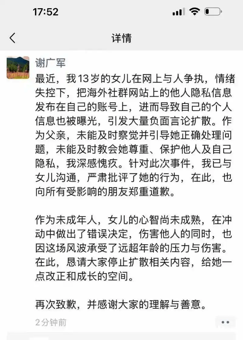 “百度副总女儿开盒”事件受害者：已报警<strong></p>
<p>币圈联盟</strong>，要求公开道歉