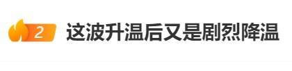 直冲30℃！上海天气马上反转<strong></p>
<p>弱打币</strong>，48小时暴跌17℃，强冷空气+大风+降雨，寒潮即将来袭