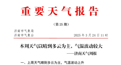 济南迎大降温<strong></p>
<p>弱打币</strong>！最低0℃！有冰冻！最新预报来了→