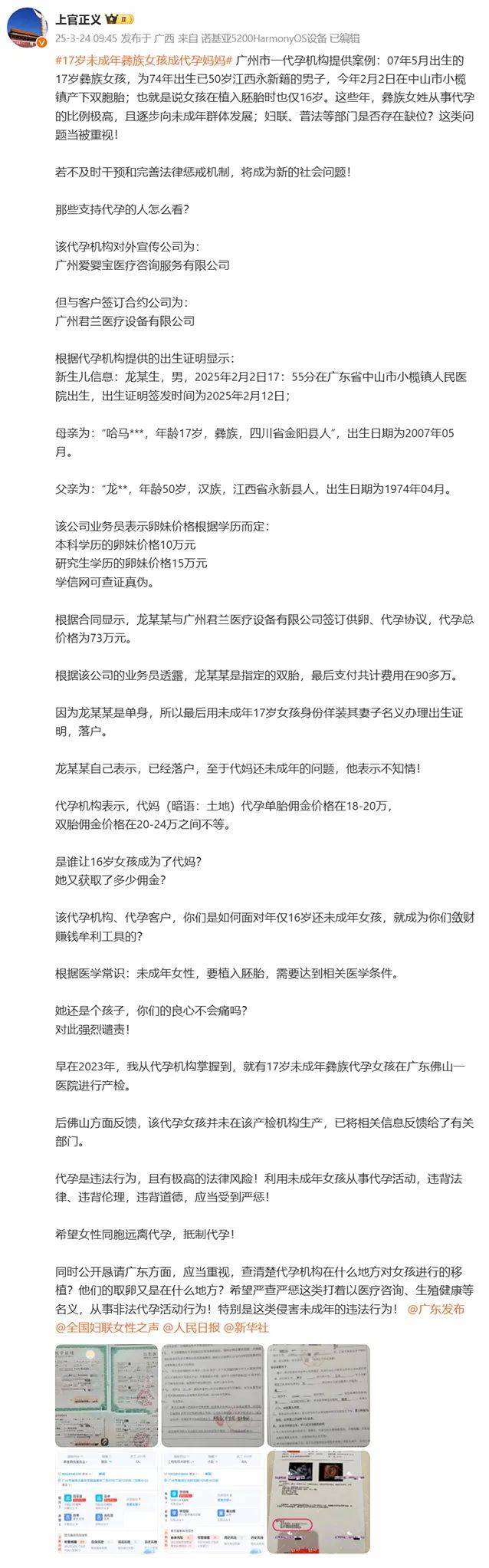 17岁彝族少女被曝为50岁男子代孕<strong></p>
<p>弱打币</strong>，今年2月产下双胞胎