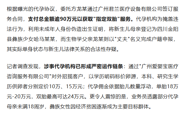 17岁彝族少女被曝为50岁男子代孕<strong></p>
<p>弱打币</strong>，今年2月产下双胞胎