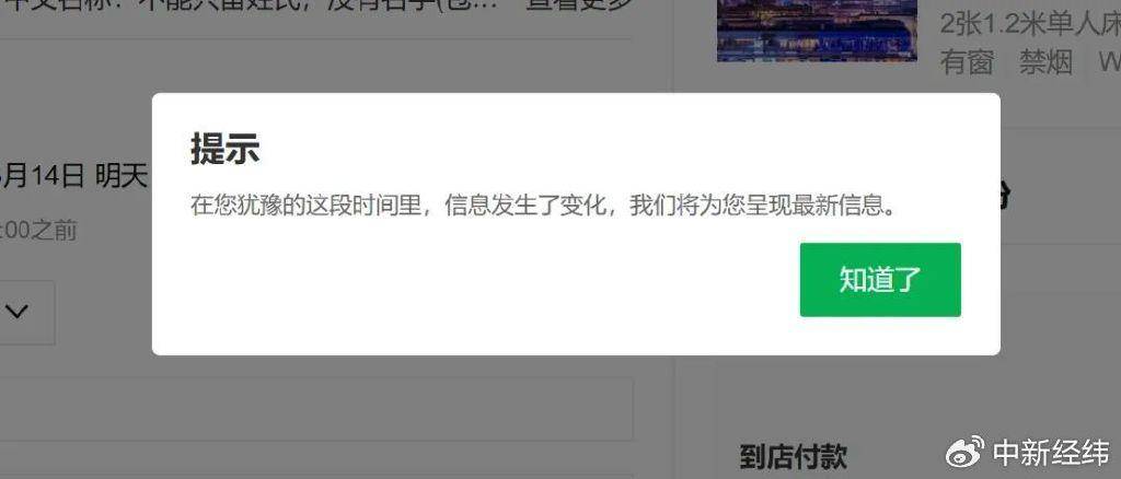 “犹豫几分钟涨了100块”<strong></p>
<p>弱打币</strong>，酒店定价谁说了算？