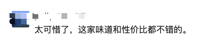 太突然<strong></p>
<p>弱打币</strong>！即将停业！广州知名酒楼宣布