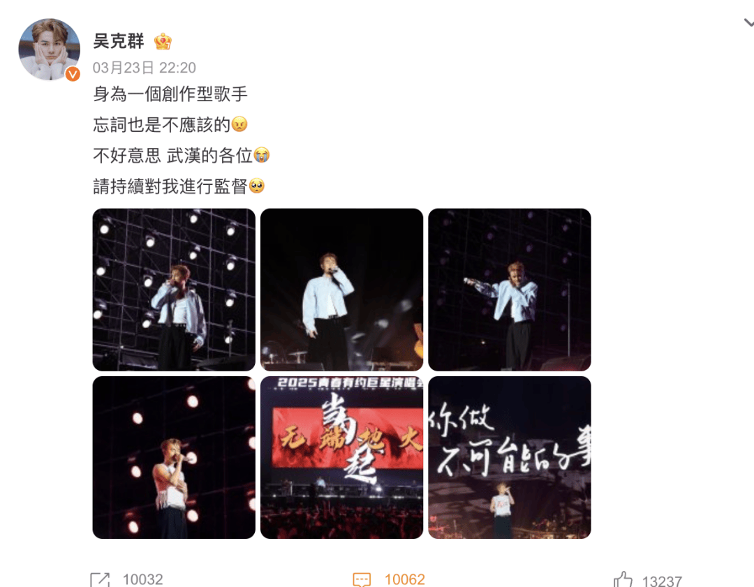 歌手吴克群<strong></p>
<p>弱打币</strong>，深夜发文道歉！身为创作型歌手，太不应该忘词