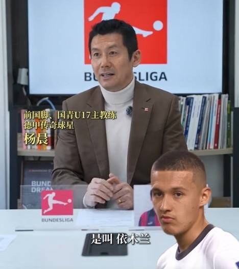 杨晨谈依木兰：几年前特点并不明显 这次U20亚洲杯<strong></p>
<p>弱打币</strong>他提升很快