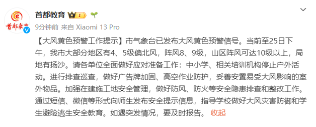 北京阵风已八九级<strong></p>
<p>币果</strong>，有区超十级！中小学停止户外活动