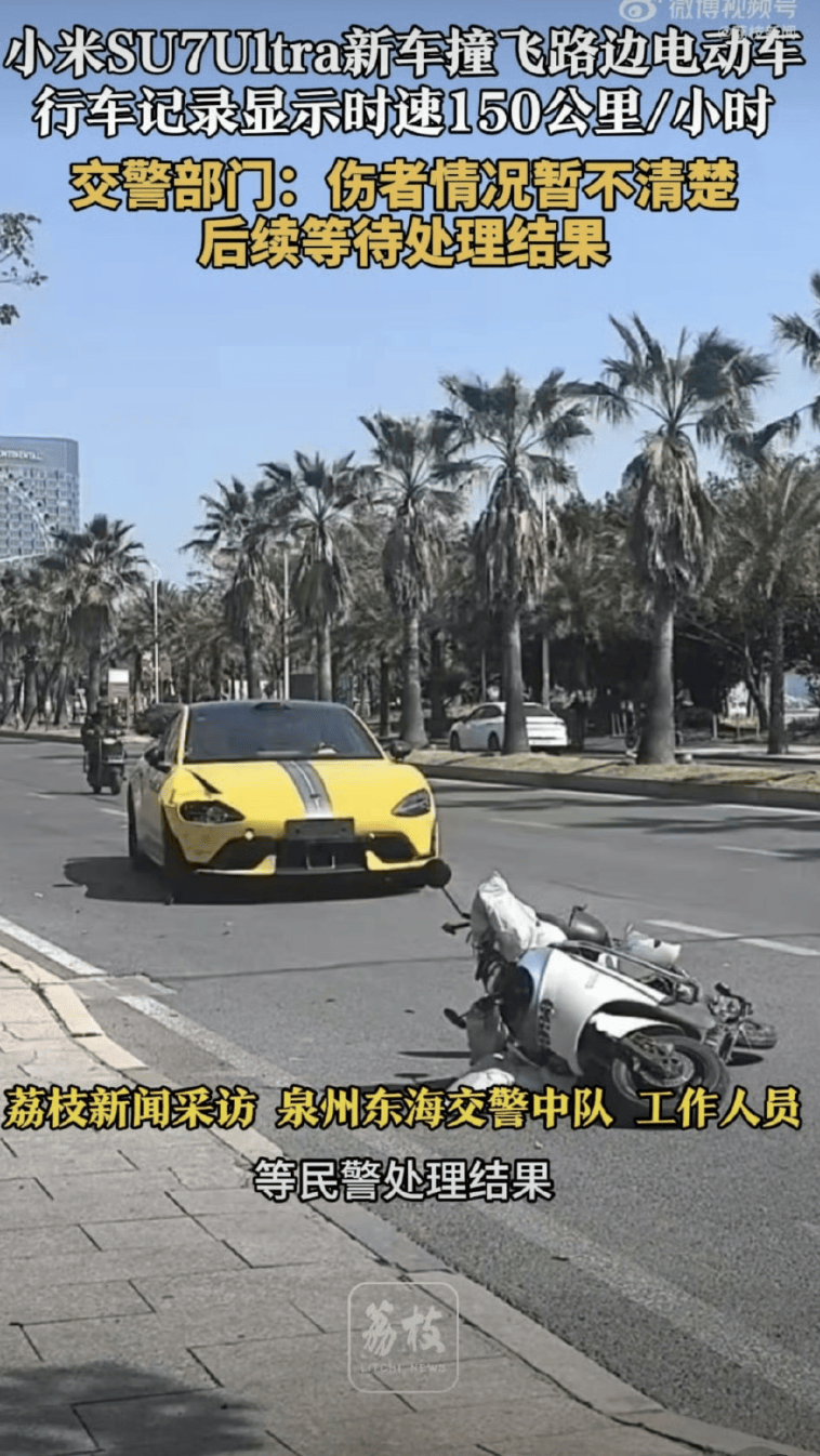 小米SU7 Ultra狂飙140km/h撞飞电动车引热议<strong></p>
<p>币果</strong>，如何避免类似悲剧重演？｜热财经
