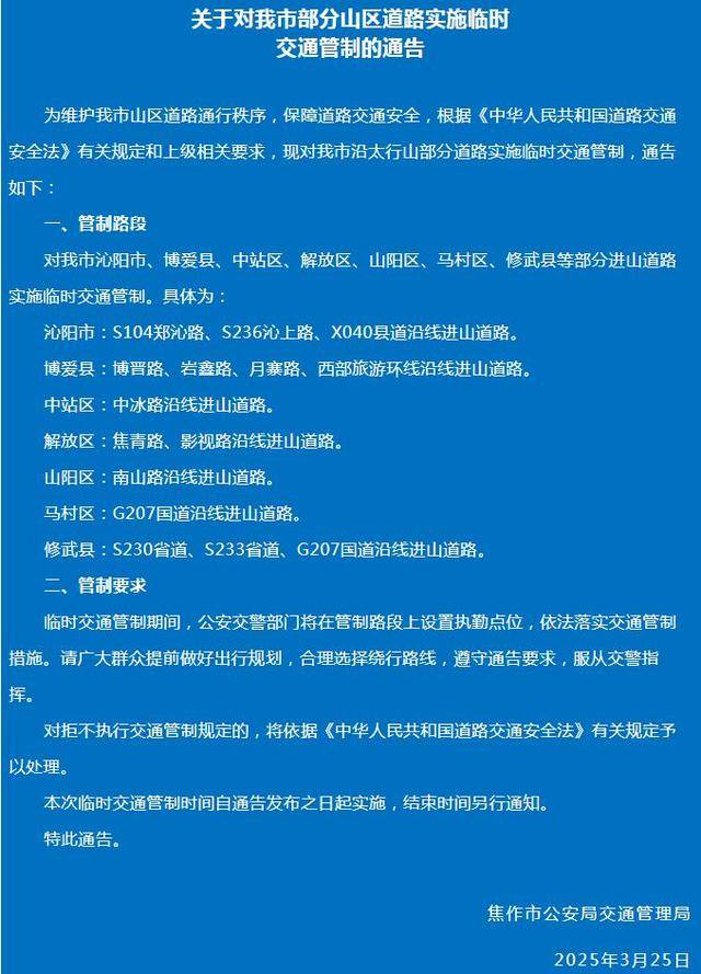 太行山多条进山道路封闭<strong></p>
<p>烙印币</strong>，焦作青龙峡、净影等景区暂停开放