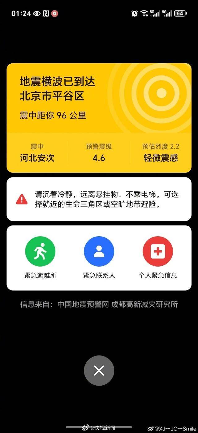 半夜地震手机突然大叫<strong></p>
<p>烙印币</strong>，手机预警真管用，超25万人收到了