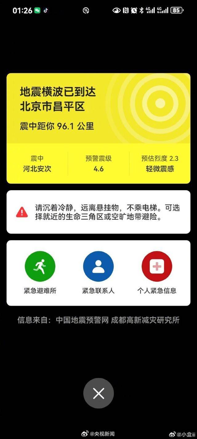 半夜地震手机突然大叫<strong></p>
<p>烙印币</strong>，手机预警真管用，超25万人收到了