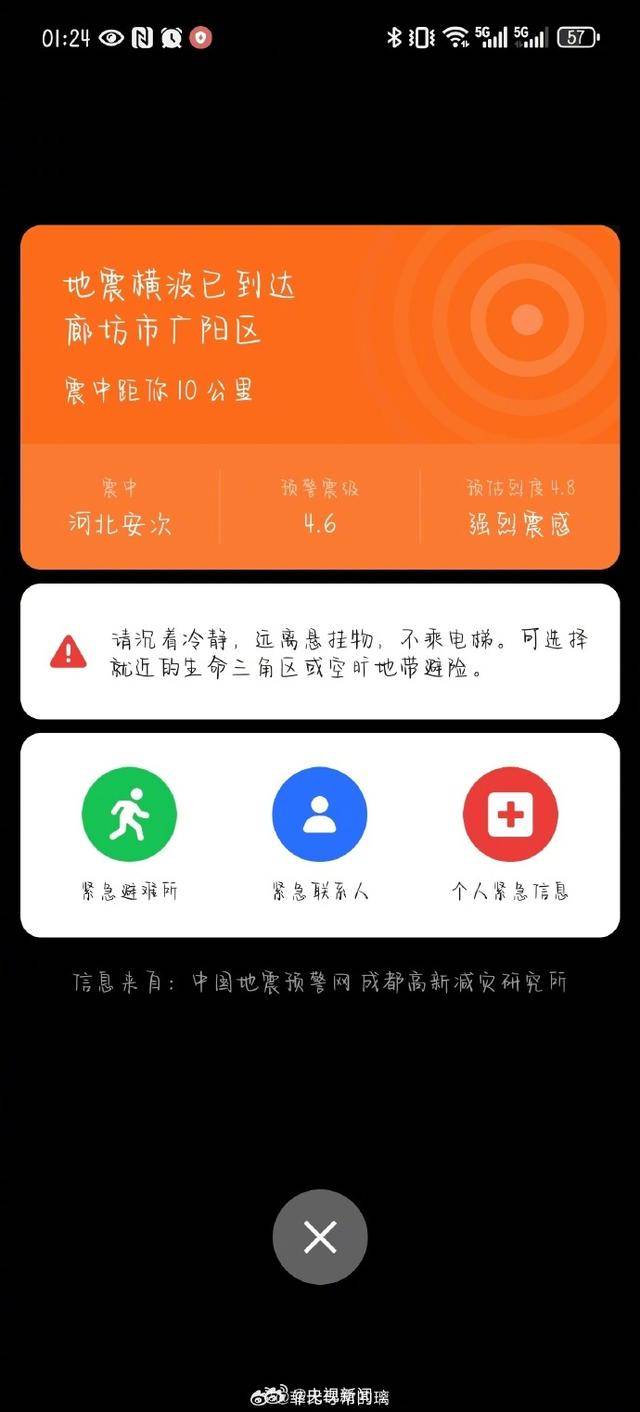 半夜地震手机突然大叫<strong></p>
<p>烙印币</strong>，手机预警真管用，超25万人收到了