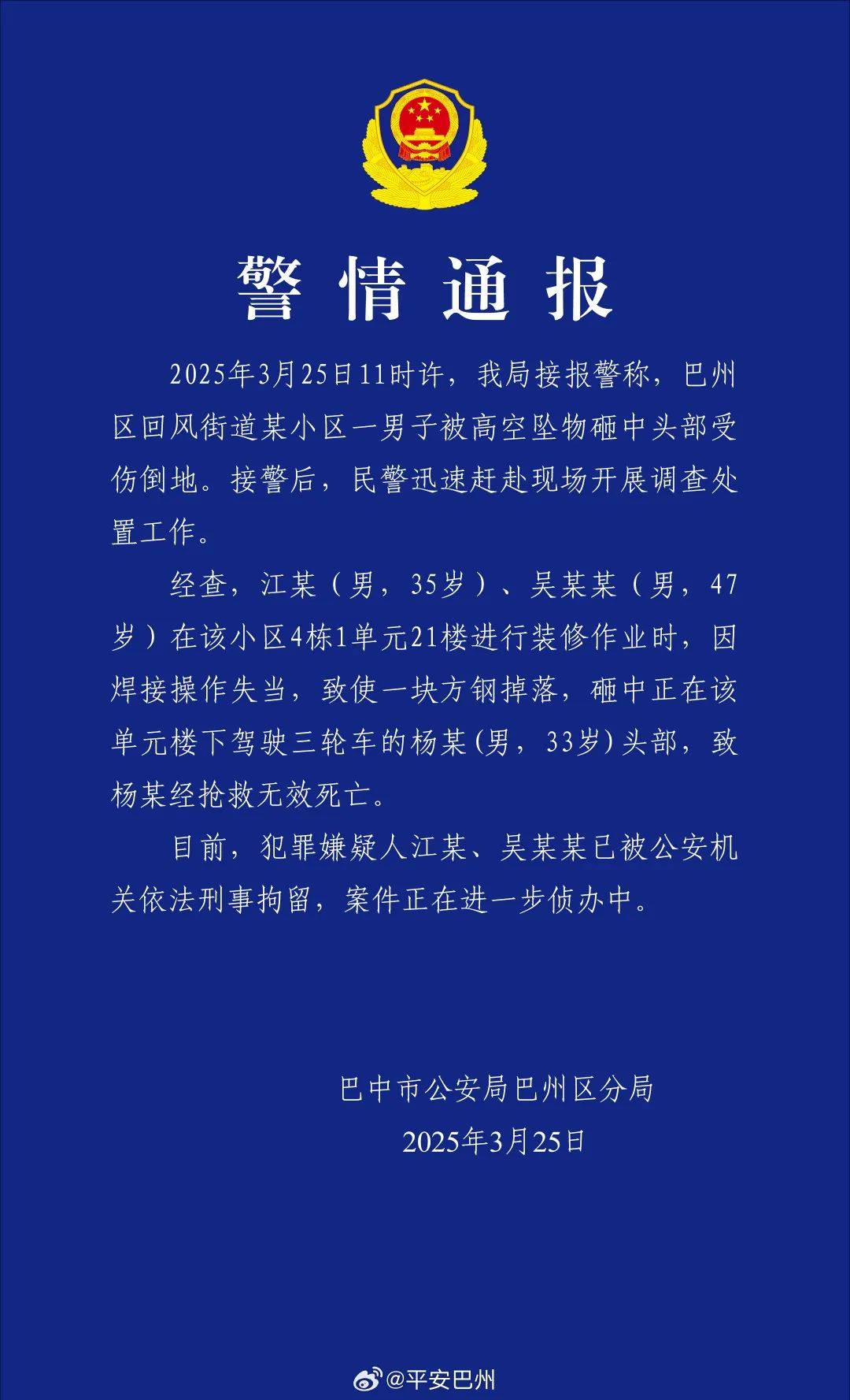 江某、吴某某被刑拘<strong></p>
<p>烙印币</strong>！住2楼以上的都看看！
