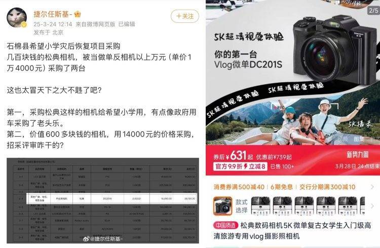 中标14050元的相机网络售价仅631元<strong></p>
<p>烙印币</strong>？四川石棉通报：供货商已更换相符相机