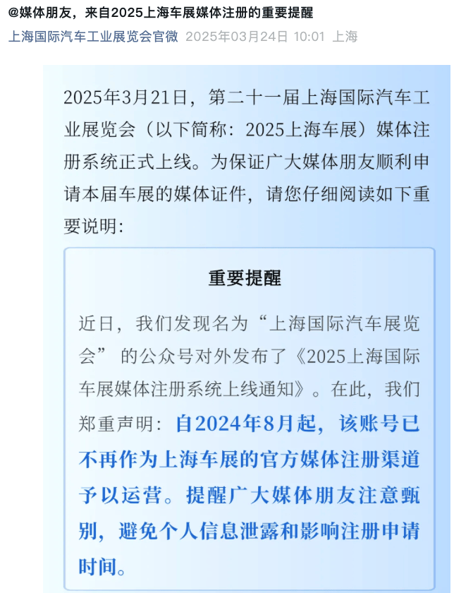 罗生门<strong></p>
<p>烙印币</strong>！上海车展再现“两个主办方”之争
