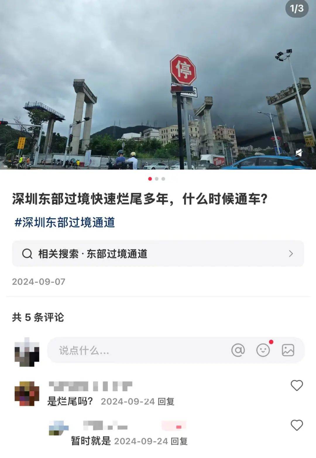 一度被传"烂尾"！盼了15年的深圳东部过境高速<strong></p>
<p>名朋圈币</strong>，终于等来官宣推进