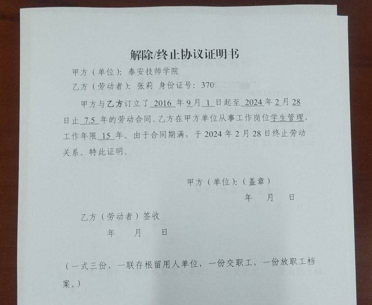 山东一任教31年教师临近退休突遭解聘<strong></p>
<p>和字币5</strong>，学校回应