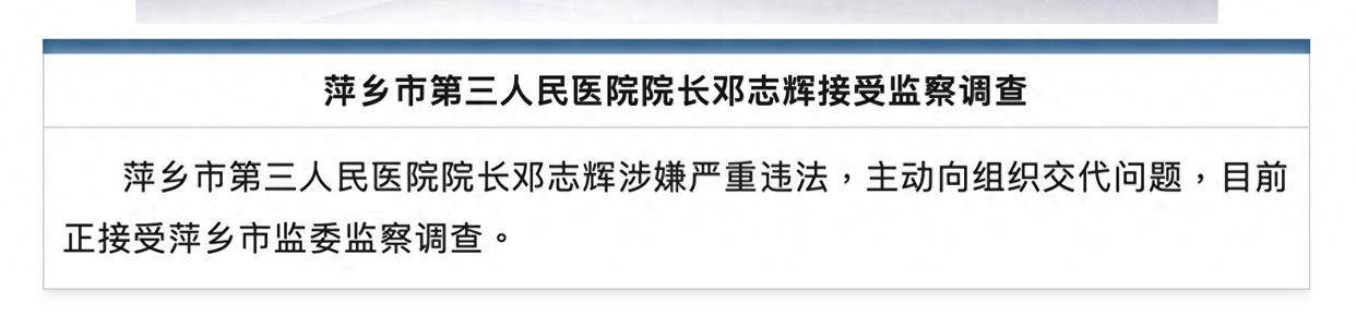 江西一医院院长涉严重违法<strong></p>
<p>和字币5</strong>，主动交代问题！