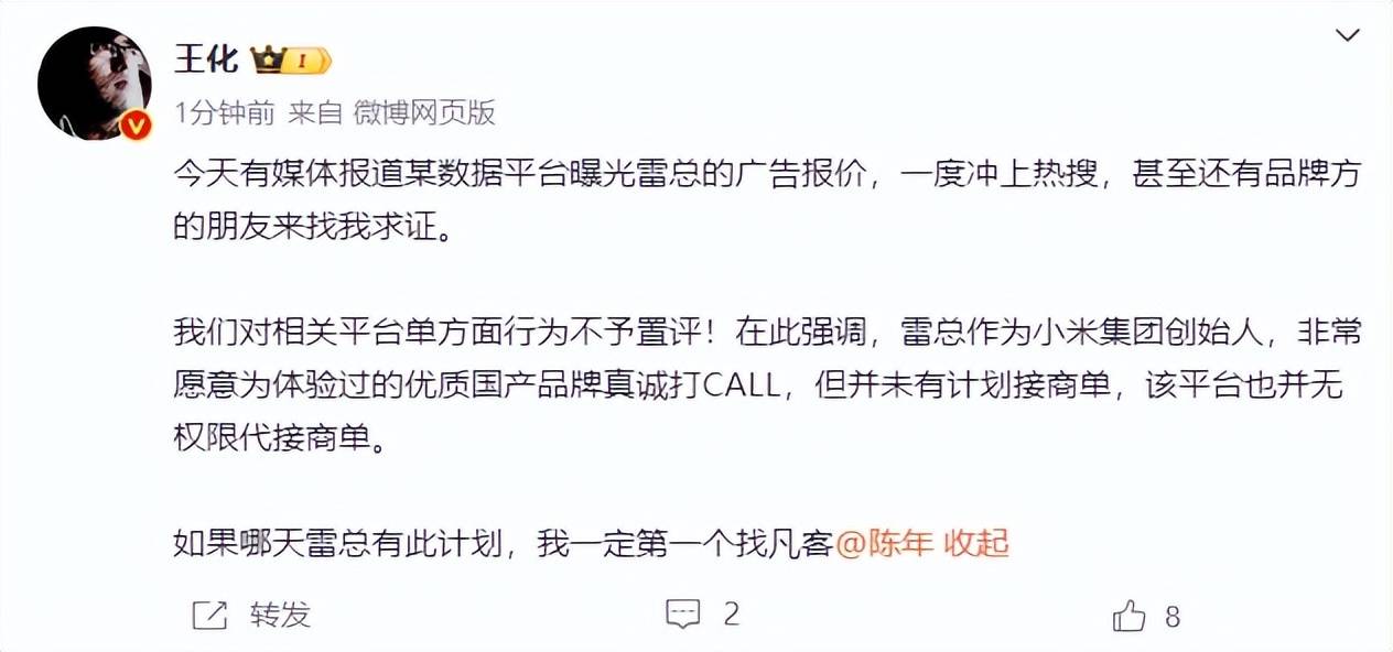 雷军60s以上广告报价42万<strong></p>
<p>和字币5</strong>？王化回应：没有计划接商单