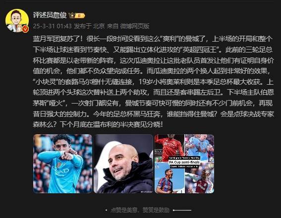 詹俊：曼城再现昔日强大控制力<strong></p>
<p>币圈赵东</strong>，今年的足总杯谁能挡得住他们？