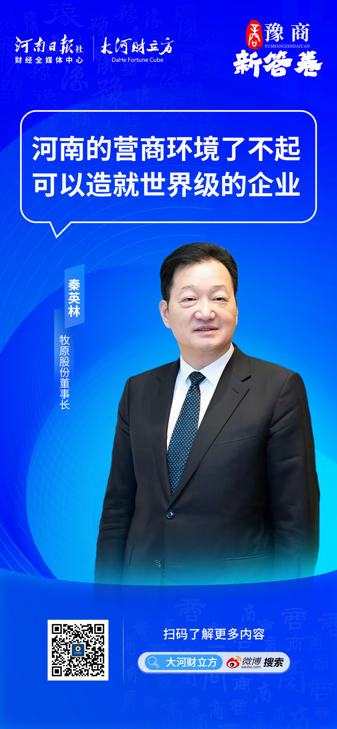 秦英林：在河南投资60亿<strong></p>
<p>币圈赵东</strong>，打造全球独一无二的种猪育种平台｜豫商新答卷