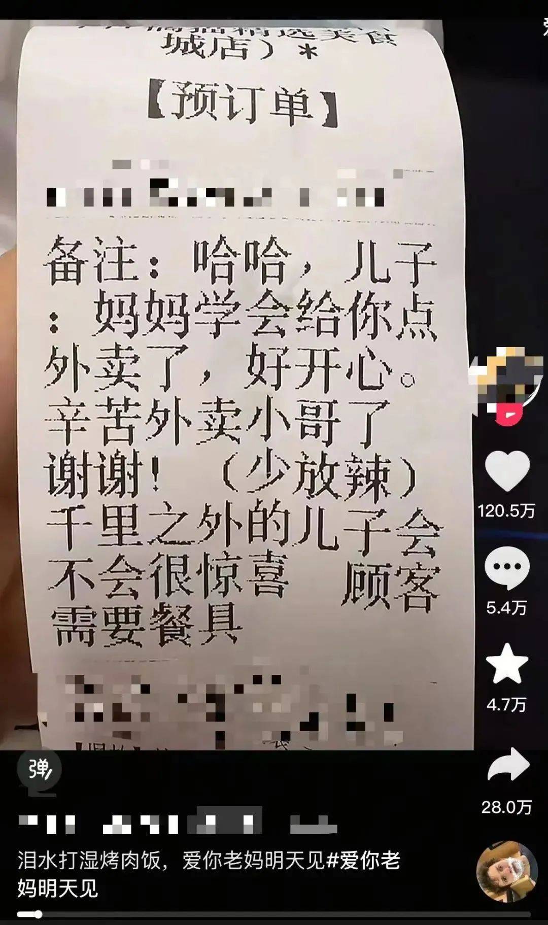 “泪水打湿烤肉饭”获赞100多万<strong></p>
<p>币圈赵东</strong>，网友：想我爸妈了
