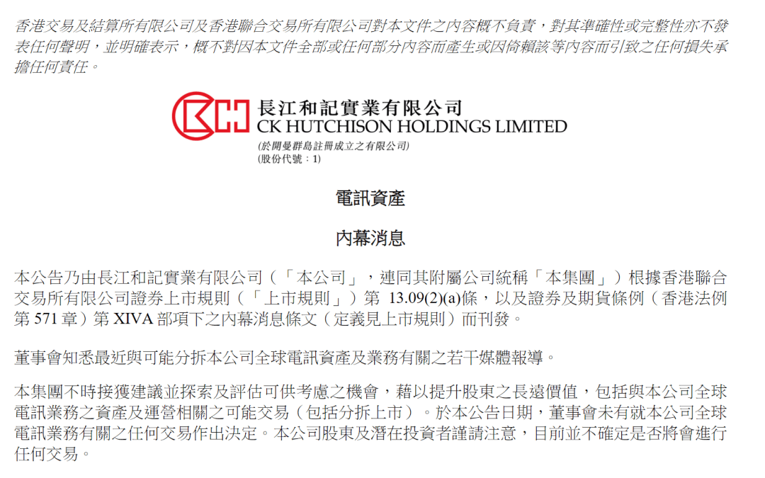 李嘉诚旗下长和<strong></p>
<p>币圈赵东</strong>，突然公告：未就全球电讯业务有关的任何交易作出决定