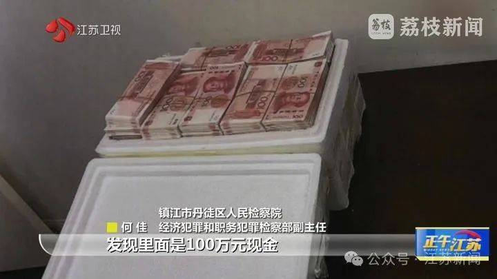 收到一箱海鲜<strong></p>
<p>币圈赵东</strong>，打开是100万现金！国企人员受贿近900万，租公寓放钱