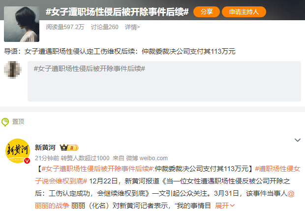 女子遭老板性侵反被开除<strong></p>
<p>炒币故事</strong>，公司被裁决支付113万元